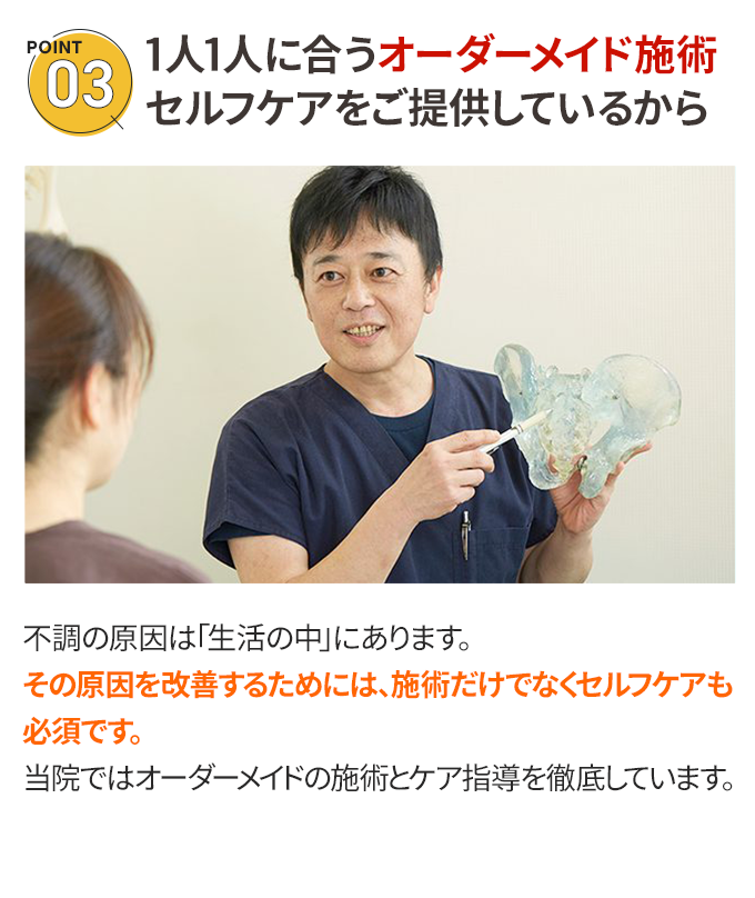 選ばれる理由3