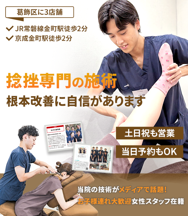 捻挫専門 根本改善に自信があります