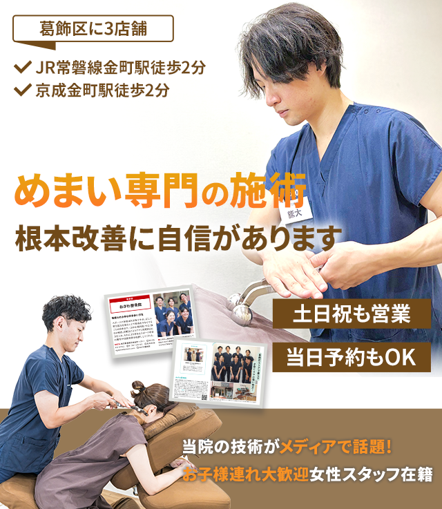 めまい専門　根本改善に自信があります