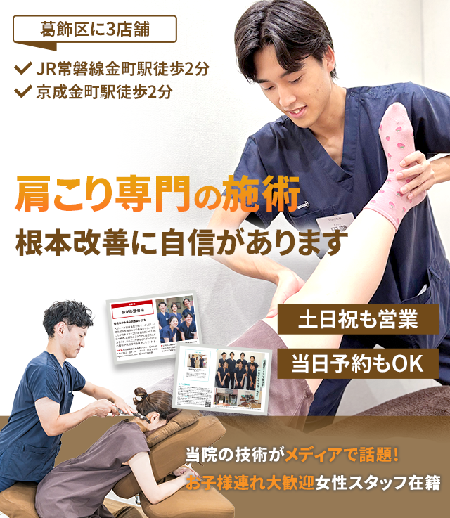 肩こり専門　根本改善に自信があります