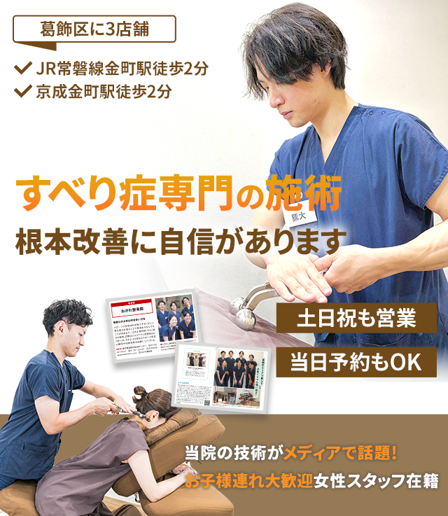 すべり症専門　根本改善に自信があります