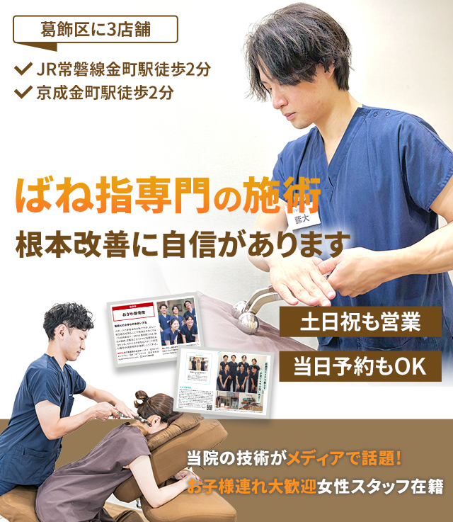 ばね指専門 根本改善に自信があります