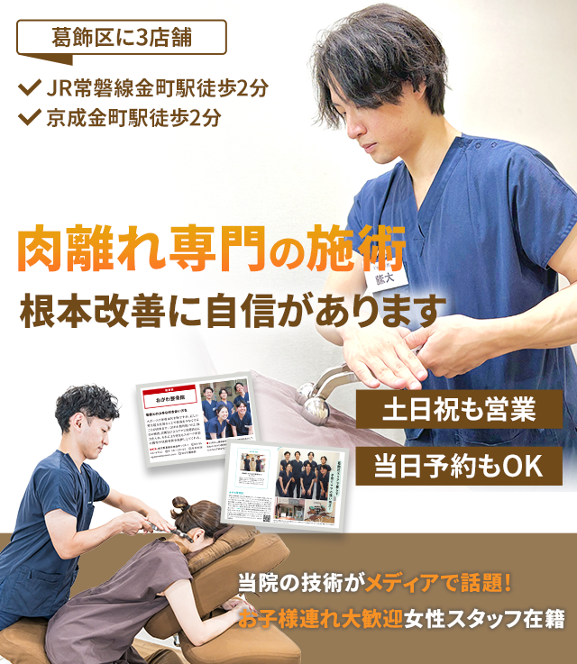 肉離れ専門　根本改善に自信があります