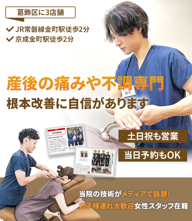 産後の痛みや不調専門 根本改善に自信があります