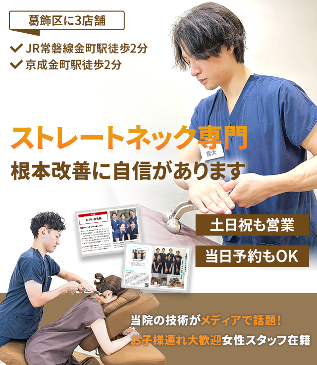 ストレートネック専門　根本改善に自信があります