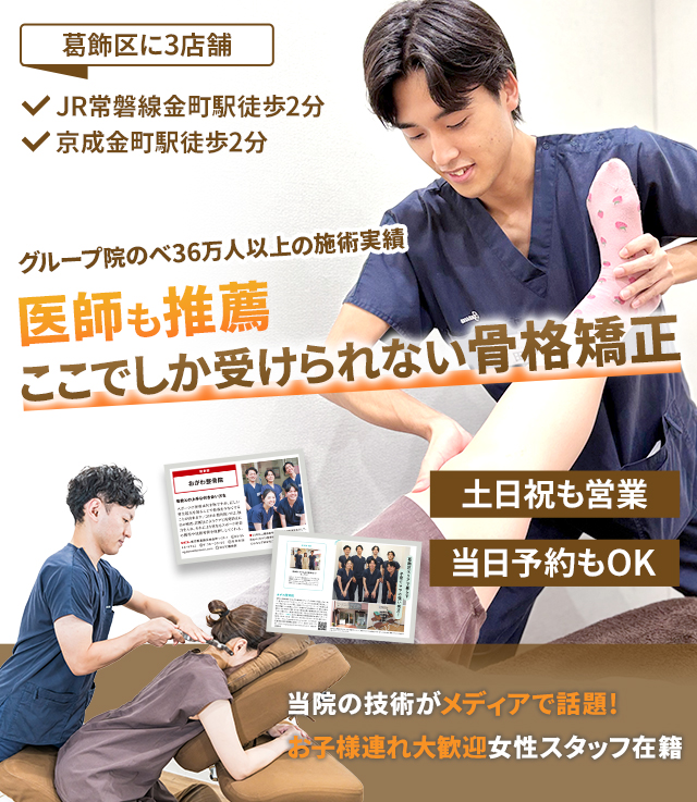 全国でも希少な器具を用いた独自の矯正法1人1人に合わせたオーダーメイド施術で 慢性的な痛み・こり・しびれも 劇的に改善へと導きます