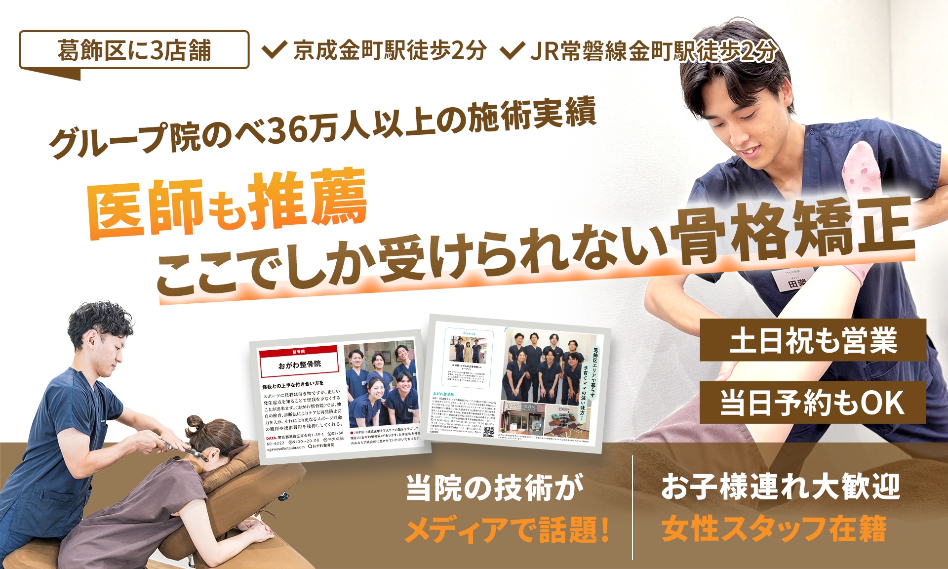 全国でも希少な器具を用いた独自の矯正法1人1人に合わせたオーダーメイド施術で 慢性的な痛み・こり・しびれも 劇的に改善へと導きます