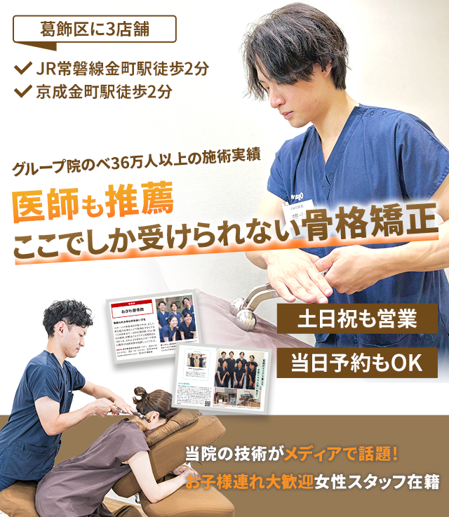 全国でも希少な器具を用いた独自の矯正法1人1人に合わせたオーダーメイド施術で 慢性的な痛み・こり・しびれも 劇的に改善へと導きます