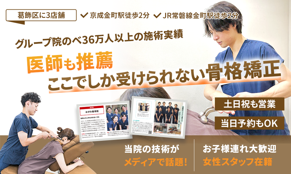 全国でも希少な器具を用いた独自の矯正法1人1人に合わせたオーダーメイド施術で 慢性的な痛み・こり・しびれも 劇的に改善へと導きます
